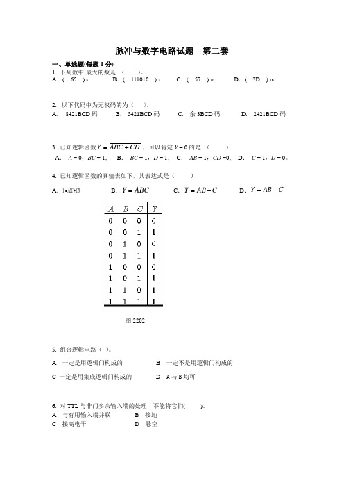 脉冲与数字电路——模拟试题二及答案