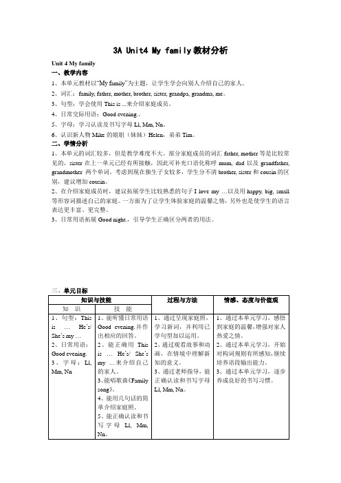 3AUnit4Myfamily教材分析