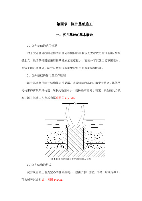 沉井基础施工