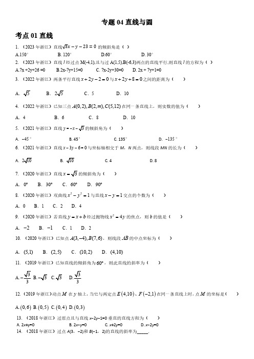 浙江十年(2014-2023)单独考试招生文化考试数学真题分类汇编 直线与圆含详解