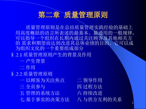 质量管理原则(ppt 33页)