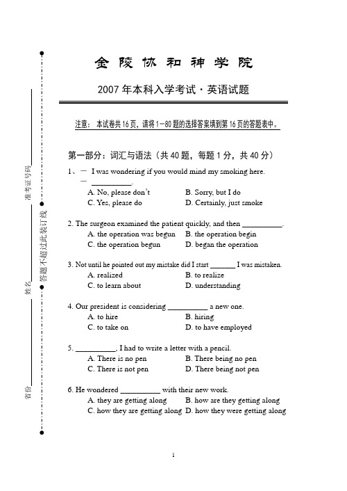 2007本科一年级英语入学试题