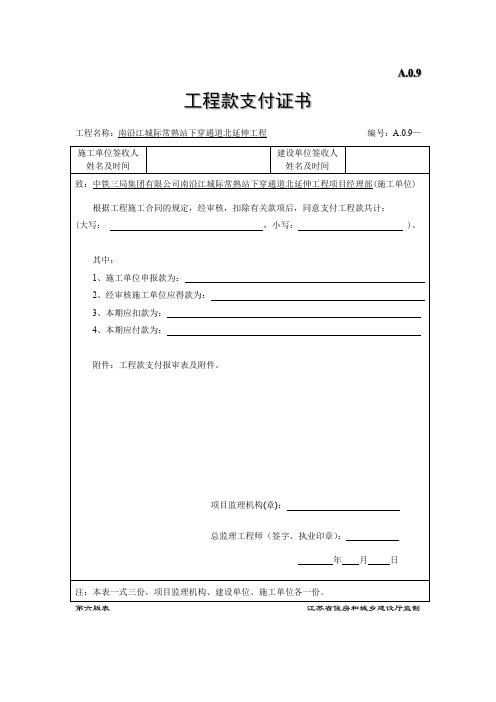 工程款支付证书