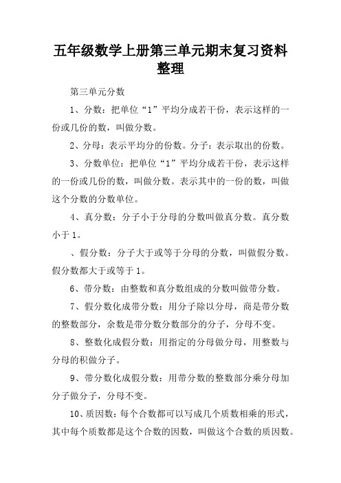 五年级数学上册第三单元期末复习资料整理