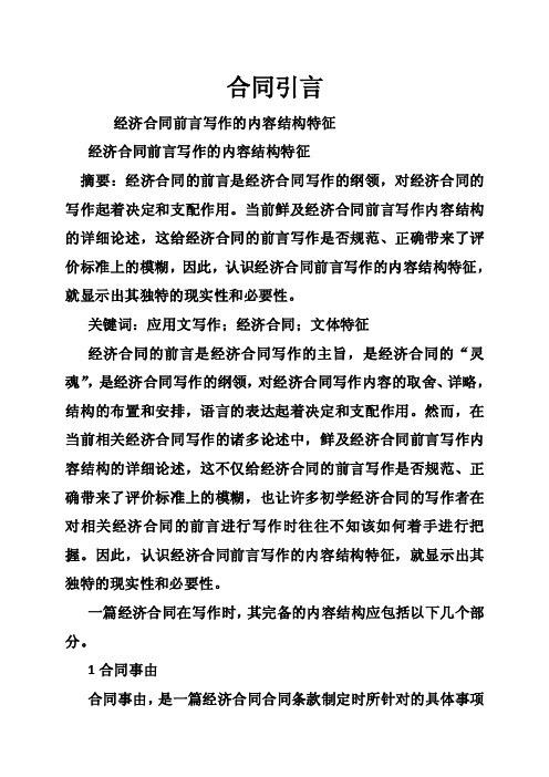 合同引言——精选推荐