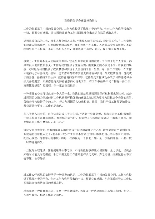 珍惜岗位学会感恩担当作为