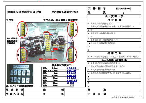 镜头测试标准作业指导书