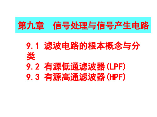 《有源滤波器》 (2)幻灯片PPT