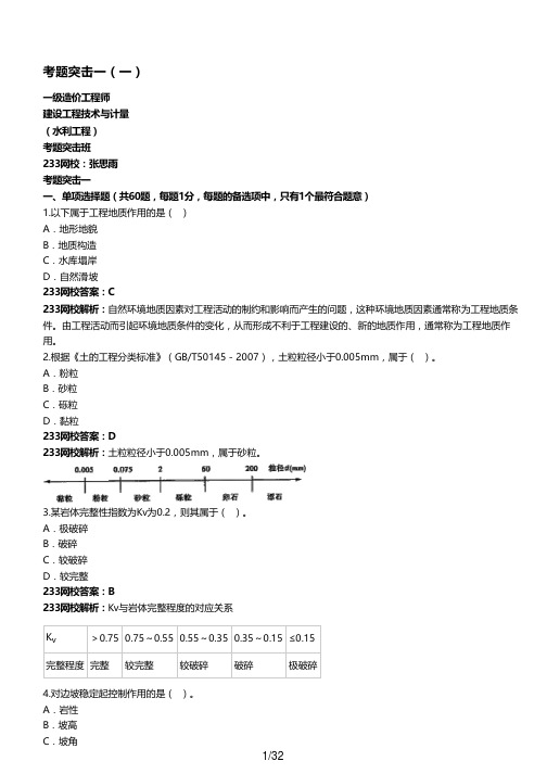 《建设工程技术与计量(水利)》考题突击班  课程讲义