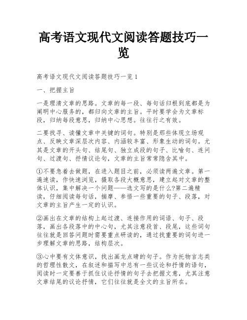 高考语文现代文阅读答题技巧一览