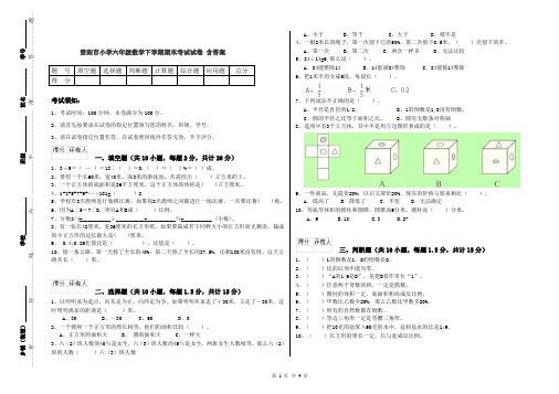 资阳市小学六年级数学下学期期末考试试卷 含答案