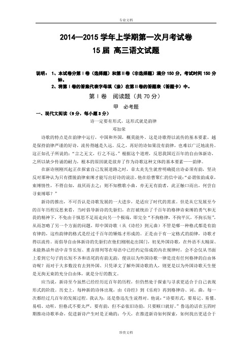 河南省开封市兰考三高2015届高三上学期第一次月考语文试卷 Word版含答案