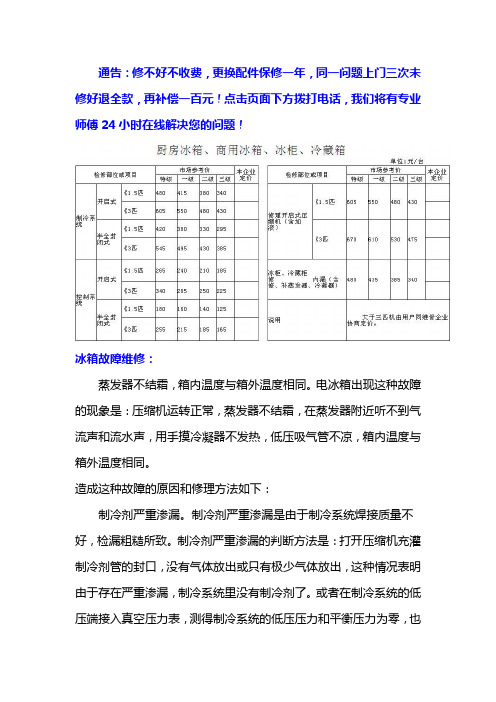 北京博世冰箱维修