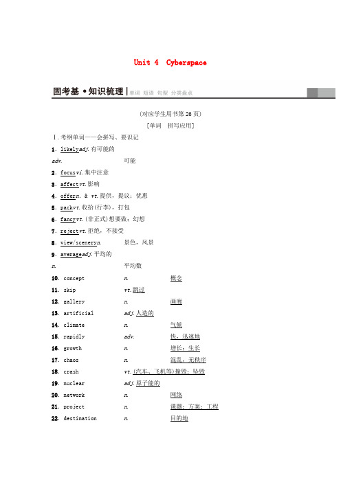 2019版高三英语一轮复习第1部分基础知识解读Unit4Cyberspace教师用书北师大版必修2