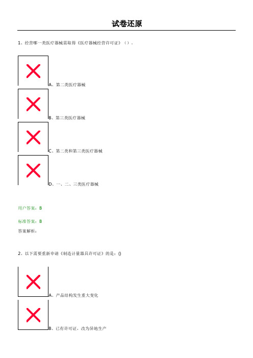 市场监管知识试题