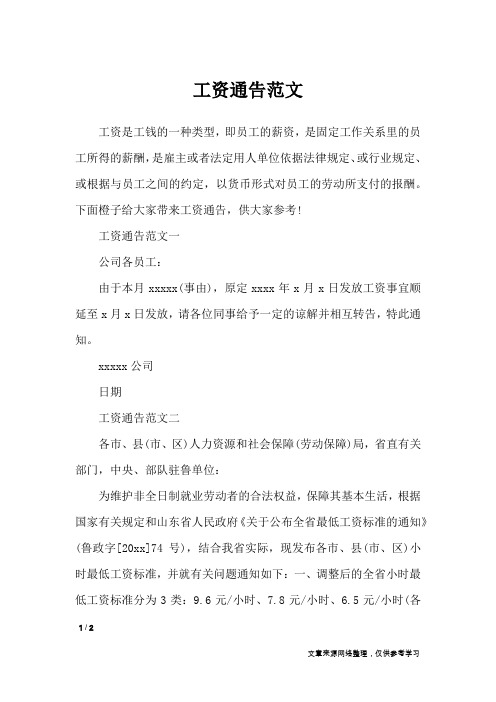 工资通告范文_行政公文