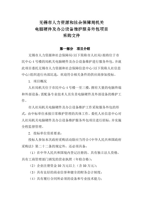 无锡市人力资源和社会保障局机关