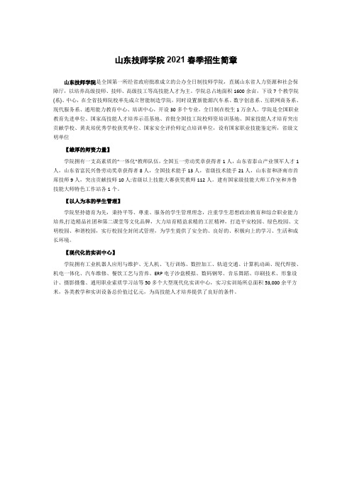 山东技师学院2021春季招生简章