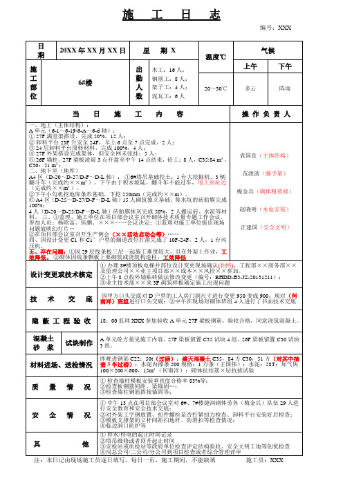 施工日志(详细填写范例)