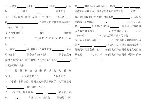 苏教版语文三年级上册期末复习(按课文填空)