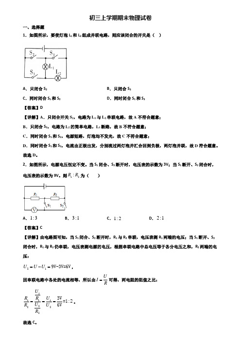 [试卷合集3套]福州市2019年九年级上学期物理期末教学质量检测试题