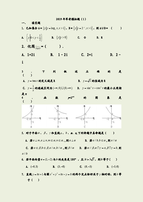 2019年军考之边消防军考数学模拟考卷1