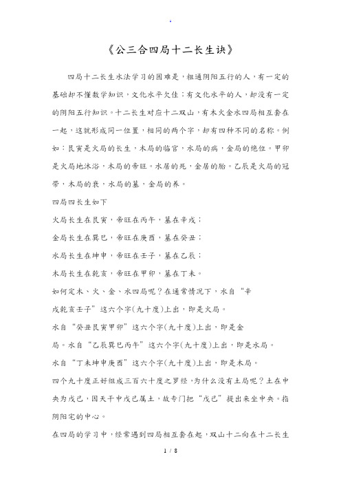 杨公三合四局十二长生诀