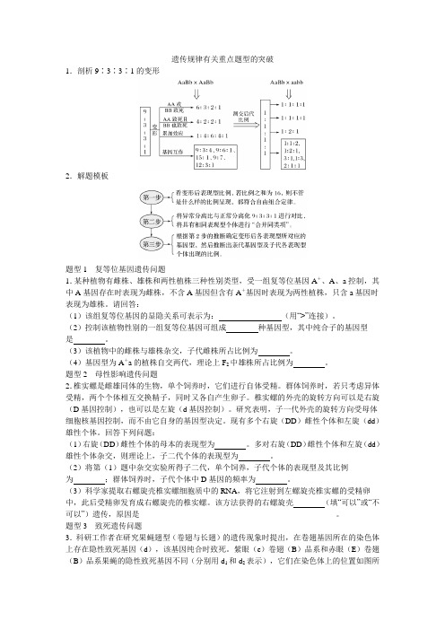 生物遗传规律学案