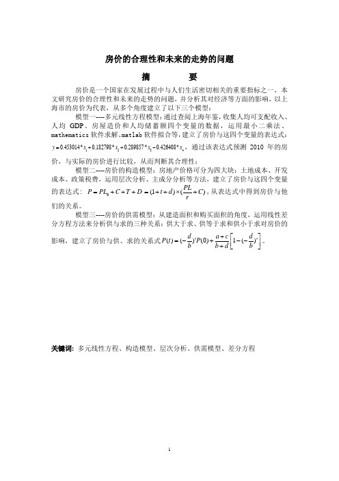 2011数学建模竞赛论文