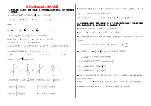 山东省济南市德润高级中学2021届高三第一学期期中考试数学试卷(PDF版)