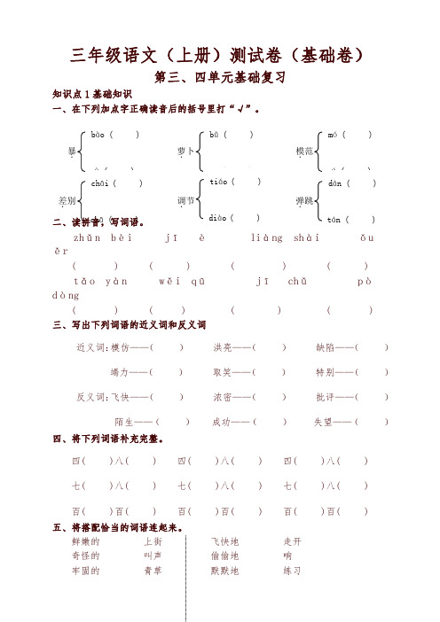 2019年人教部编版三年级上册语文试题-第四单元检测卷(基础版)(含答案)【名师版】