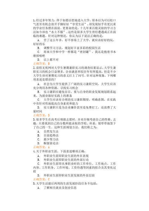 锦程教育就业指导样题答案