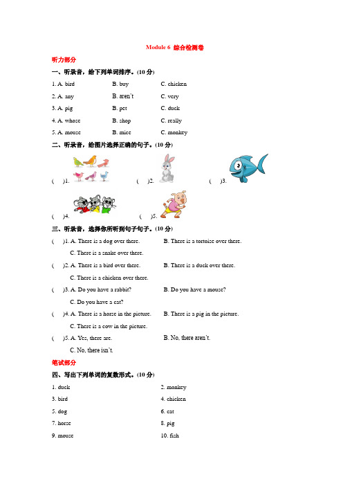 三年级下册英语试题-Module 6 Pets 综合测试卷 教科版(广州)(含答案,含听力材料)