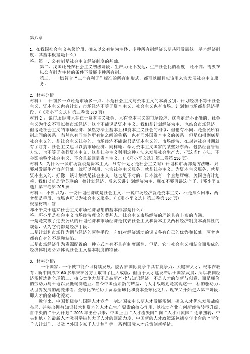 毛泽东思想与中国特色社会主义理论主观题主观题