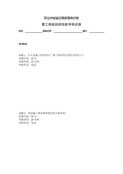 管工高级技师实践考试题