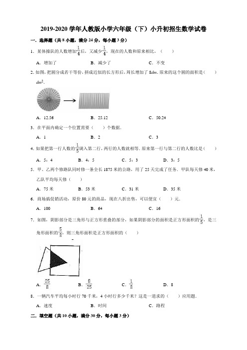 2020小升初-六年级下册数学试题-招生数学试卷  含答案 人教版