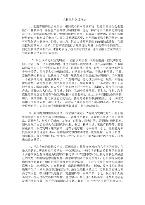 八种发明创造方法