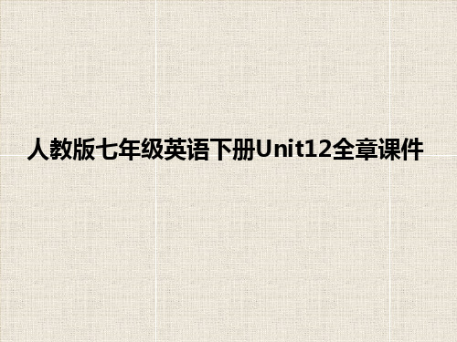 人教版七年级英语下册Unit12全章课件