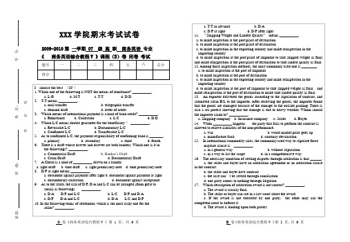 综合教程V期末考试试卷B