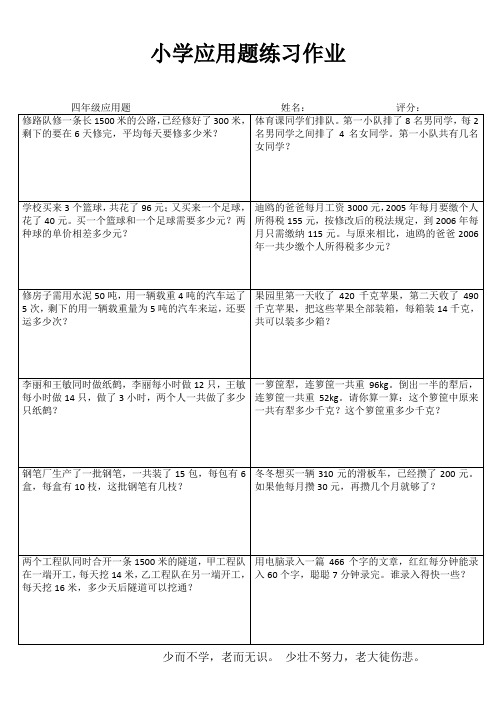 小学四年级数学每日一练II (82)