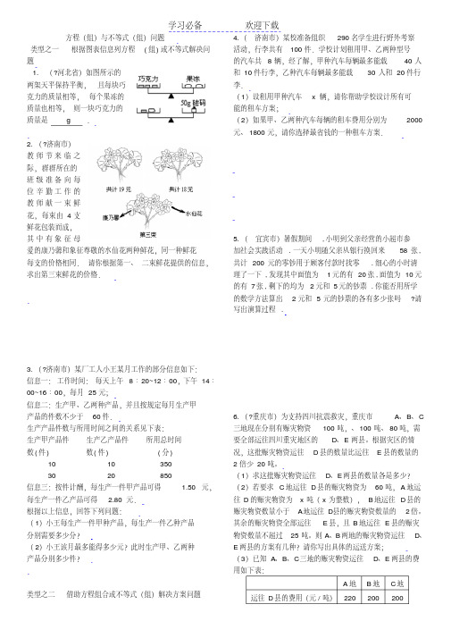 数学中考复习用资料方程和不等式应用题(竞赛辅导资料含答案)