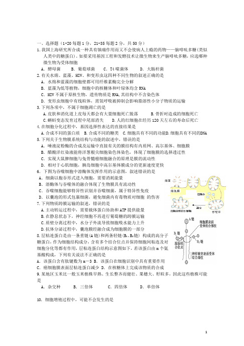 浙江省宁波市宁海县高三生物上学期第二次阶段性考试试题浙科版