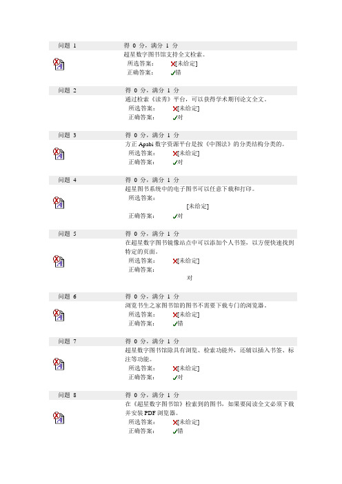 3.电子图书与读秀检索复习题