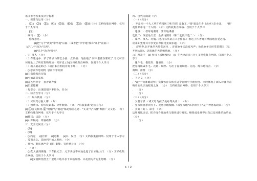 呼和浩特市中考语文参考答案(WORD格式)