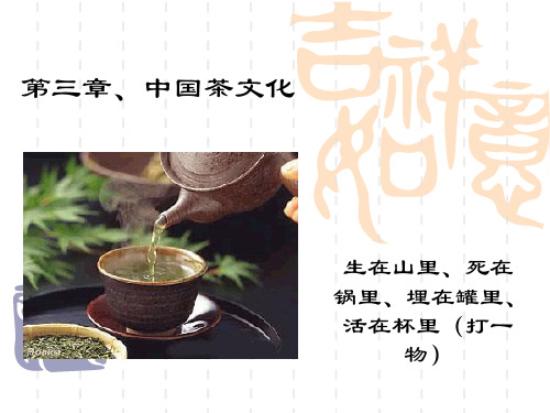 茶文化PPT课件