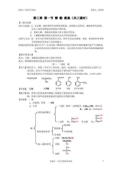 醇酚教案共三课时