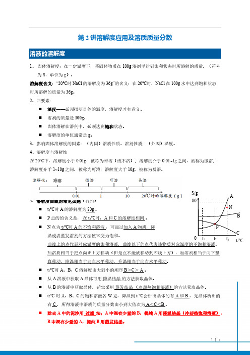 高中化学  溶解度知识点总结