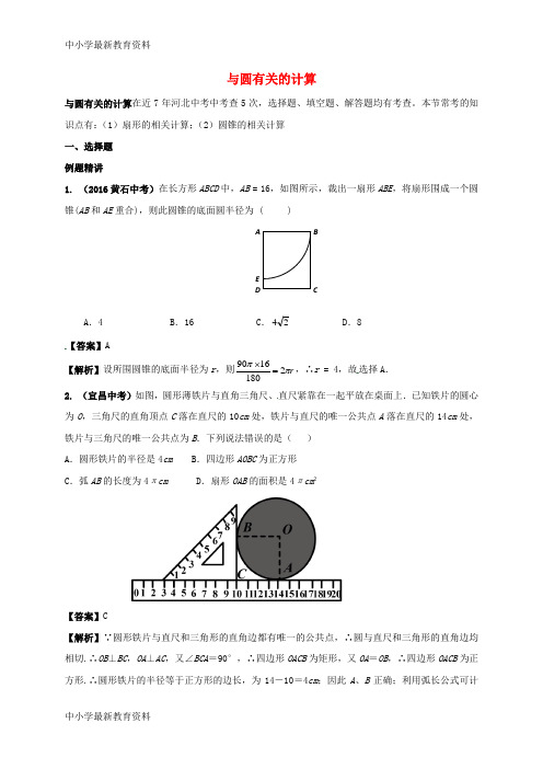 河北省邢台市2019年中考数学二轮模块复习 与圆有关的计算练习