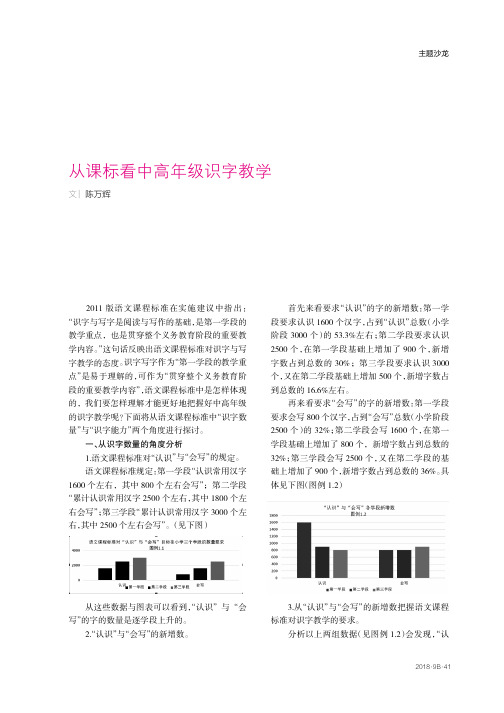 从课标看中高年级识字教学