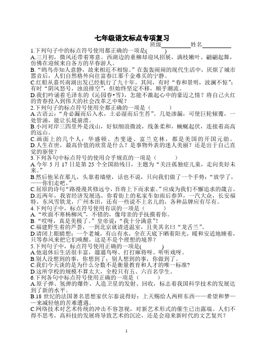 七年级语文标点专项复习
